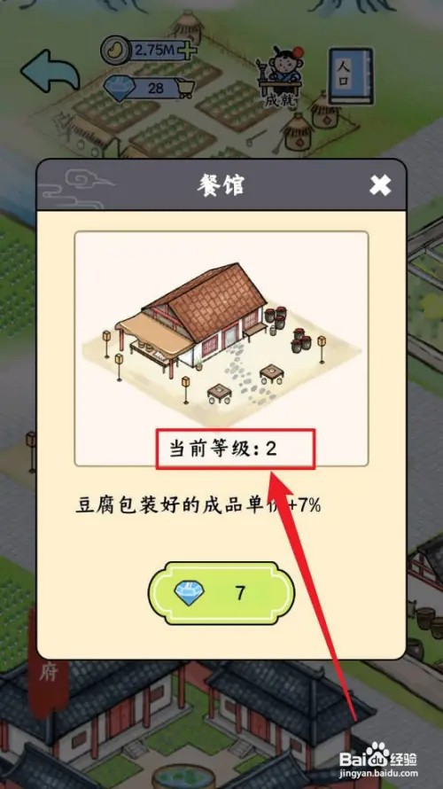 丝路工坊怎么升级餐馆