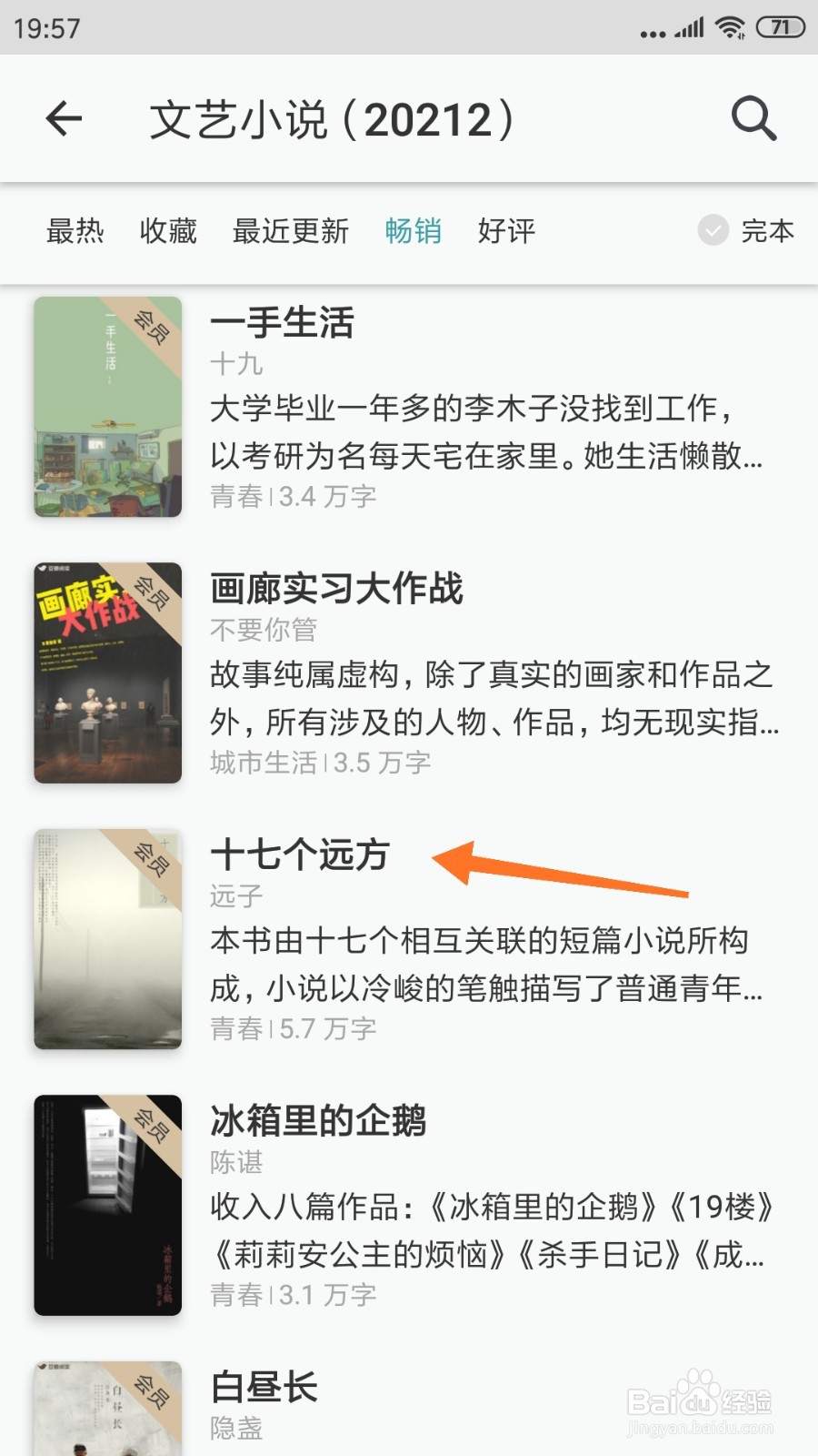 豆瓣阅读中怎么查看十七个远方