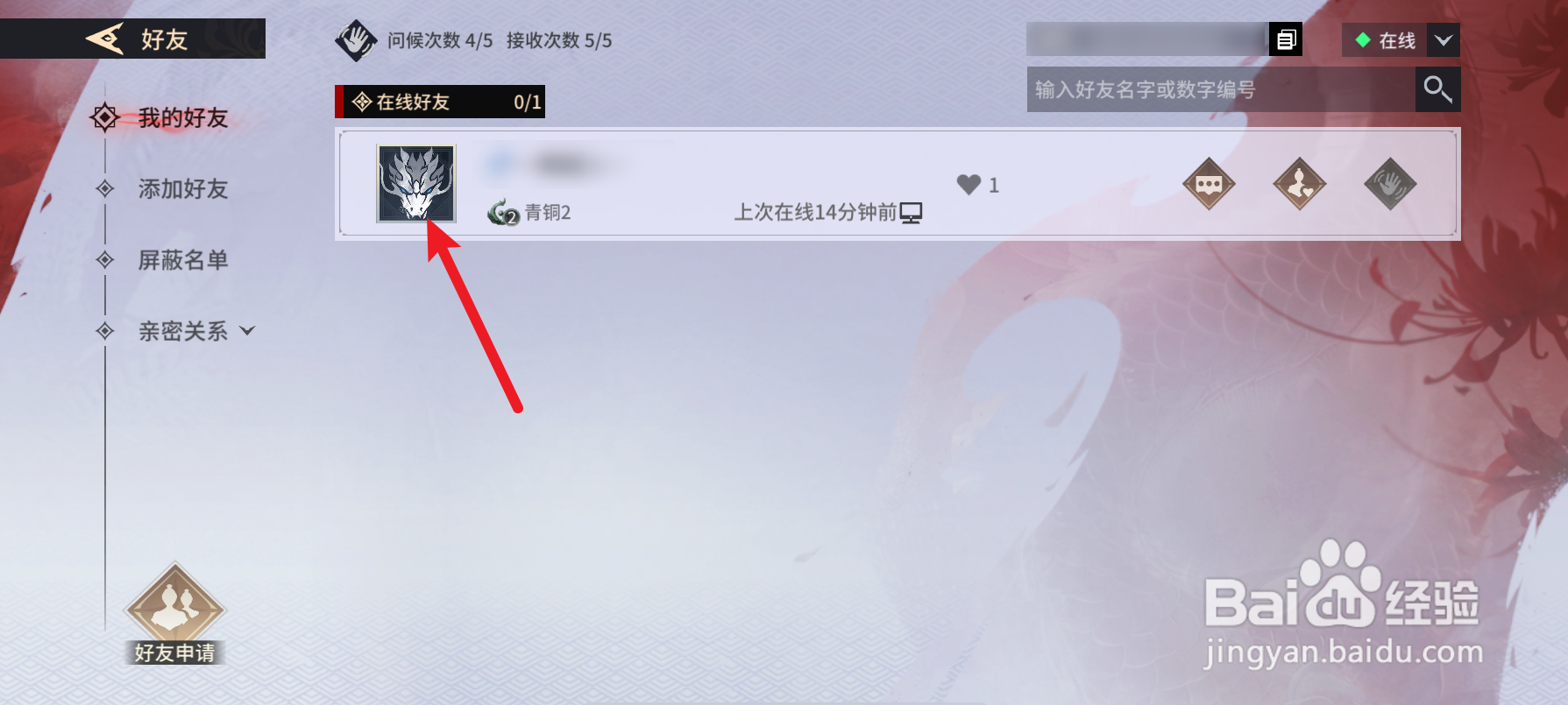 永劫无间手游怎么查看好友战绩