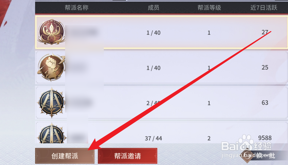 永劫无间手游怎么创建帮派