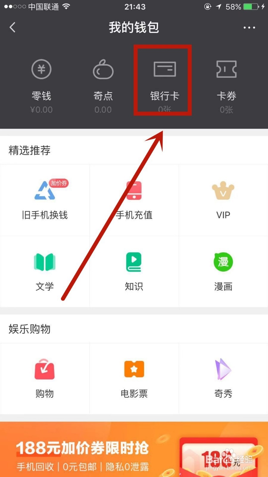 如何在爱奇艺上添加银行卡