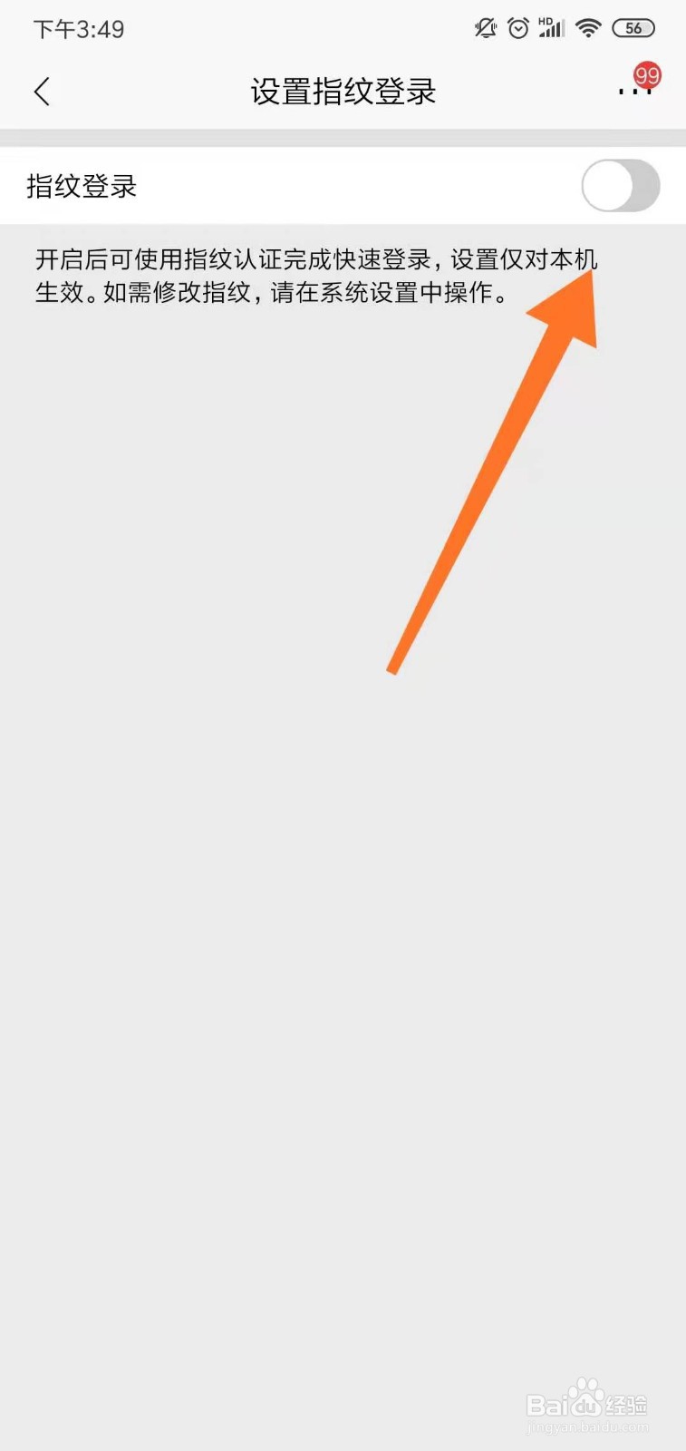 招商银行APP怎么设置指纹验证登录？