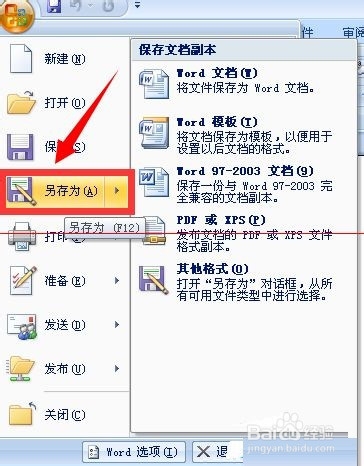 电脑没有Word软件怎么打开Word文档