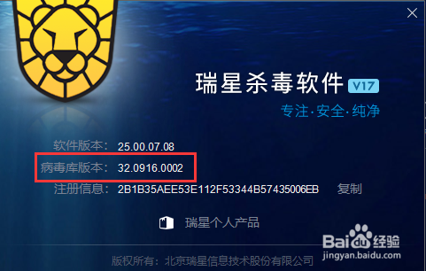 #好久不见#如何查看瑞星杀毒的病毒库版本