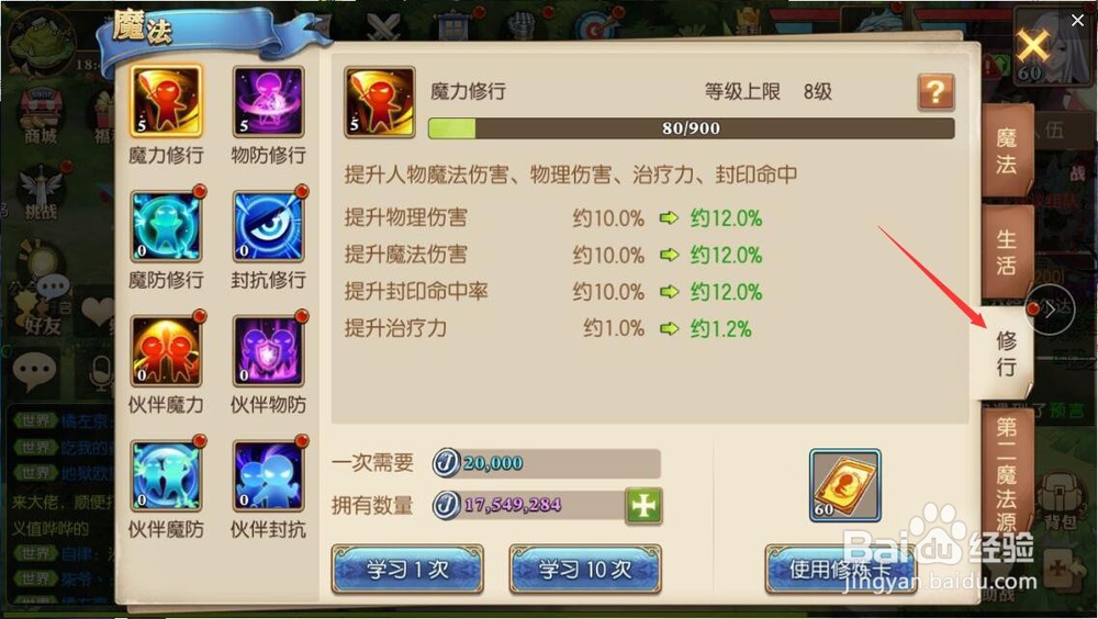 妖精的尾巴如何能减少受到的魔法伤害