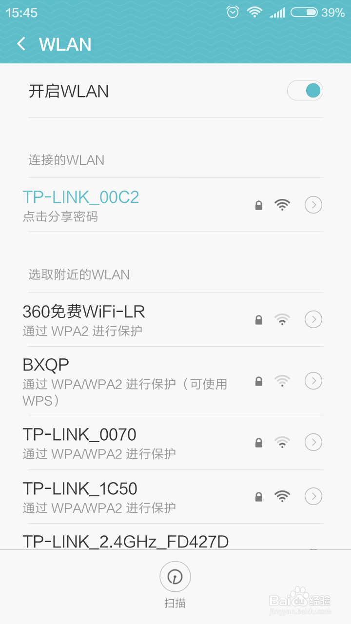 【原创】红米手机查看分享WiFi密码