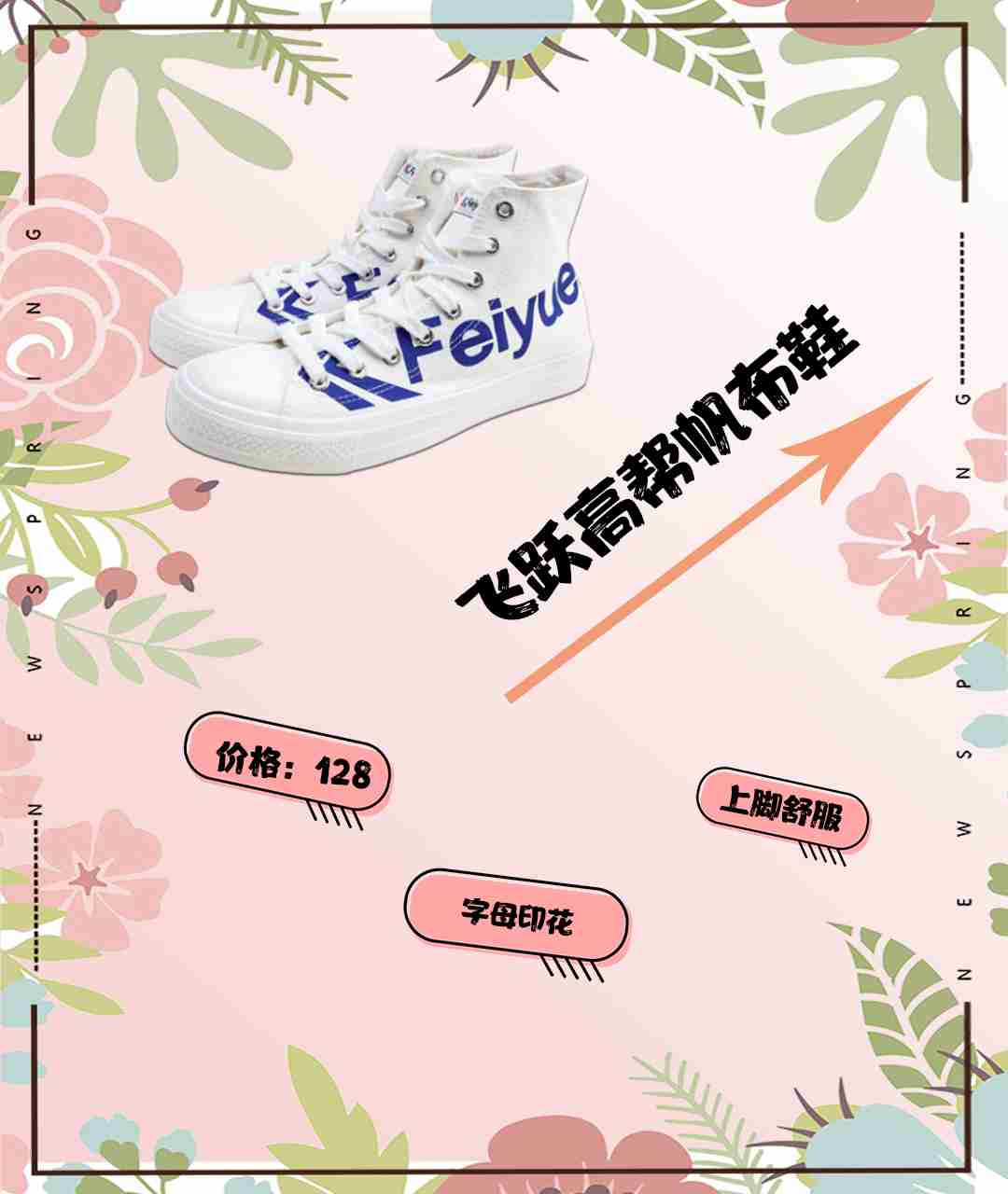 挣脱束缚,飞跃简约帆布鞋