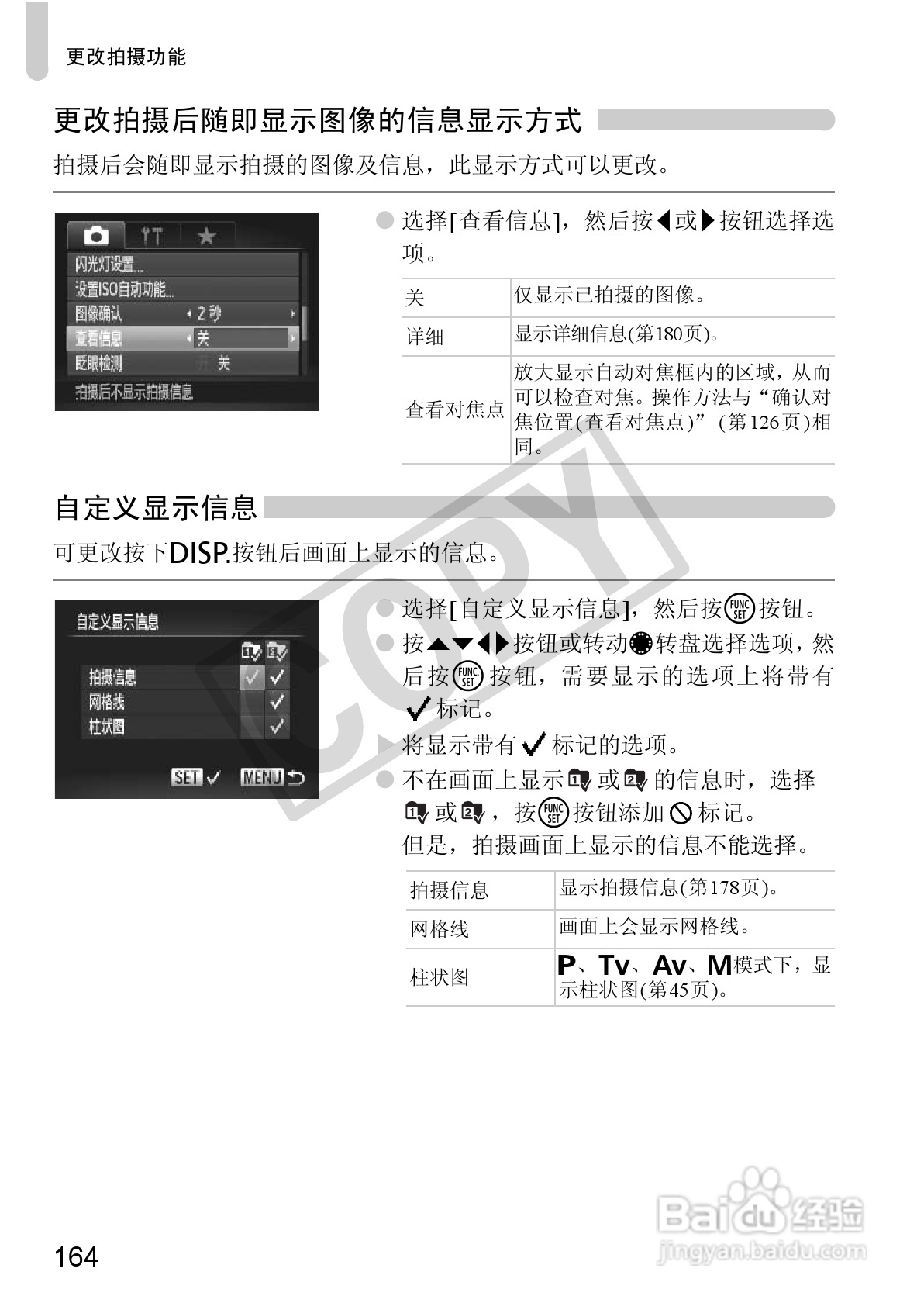 佳能PowerShot S95数码相机使用说明书:[17]