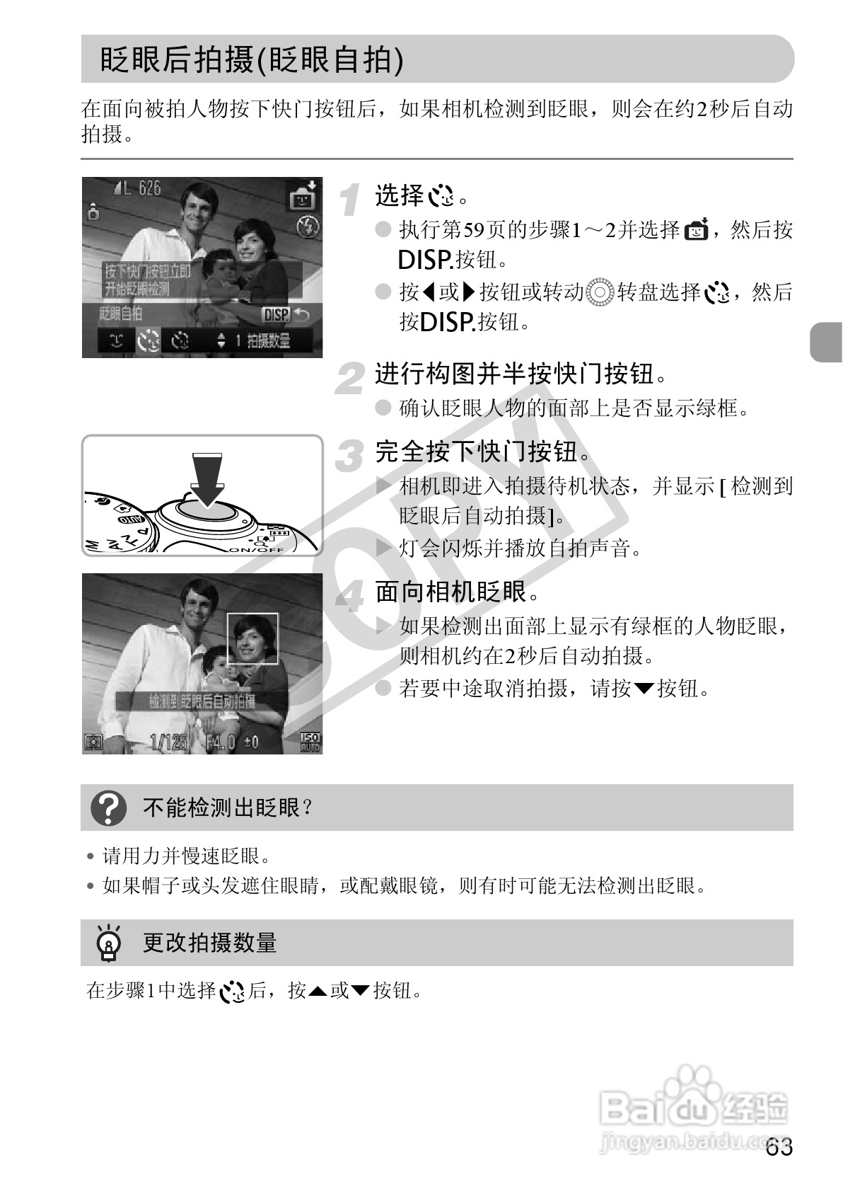 佳能PowerShot SX130 IS数码相机使用说明书:[7]