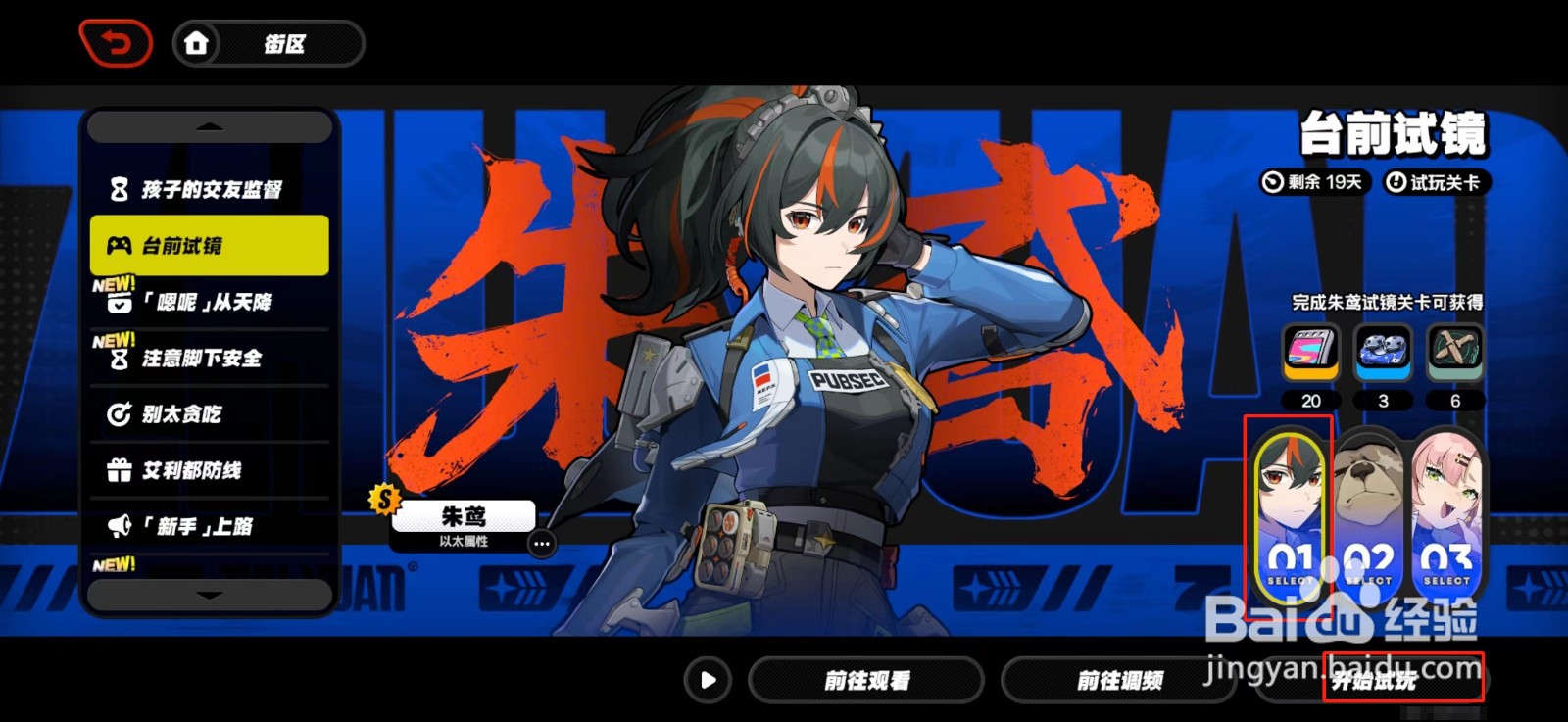 绝区零怎么试玩朱鸢