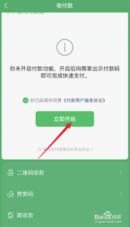 微信设置了优先扣款没用
