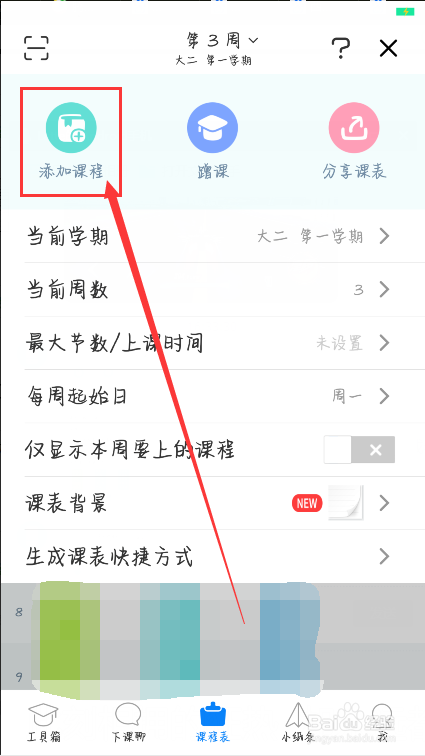 【校园指南】西南石油大学上课指导篇