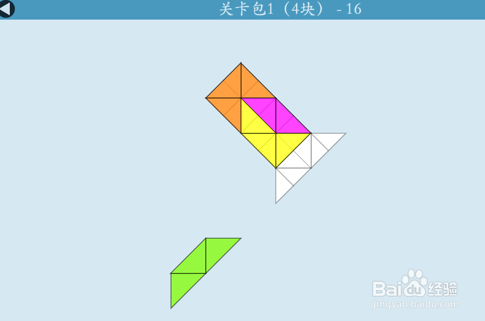 多连半方的关卡包1（4块）—16如何通过？
