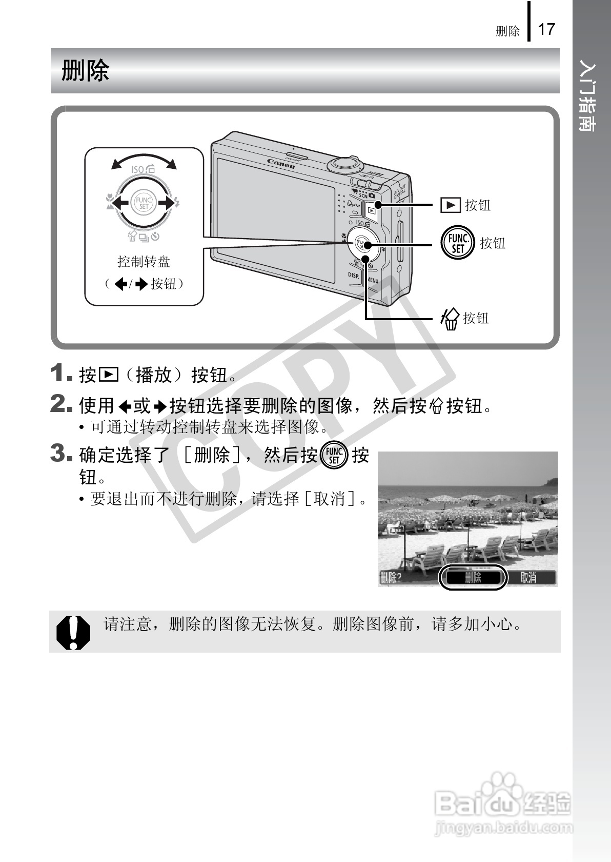 佳能DIGITAL IXUS 90 IS数码相机使用说明书:[2]