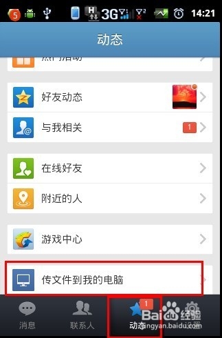 电脑与手机如何快速传输文件