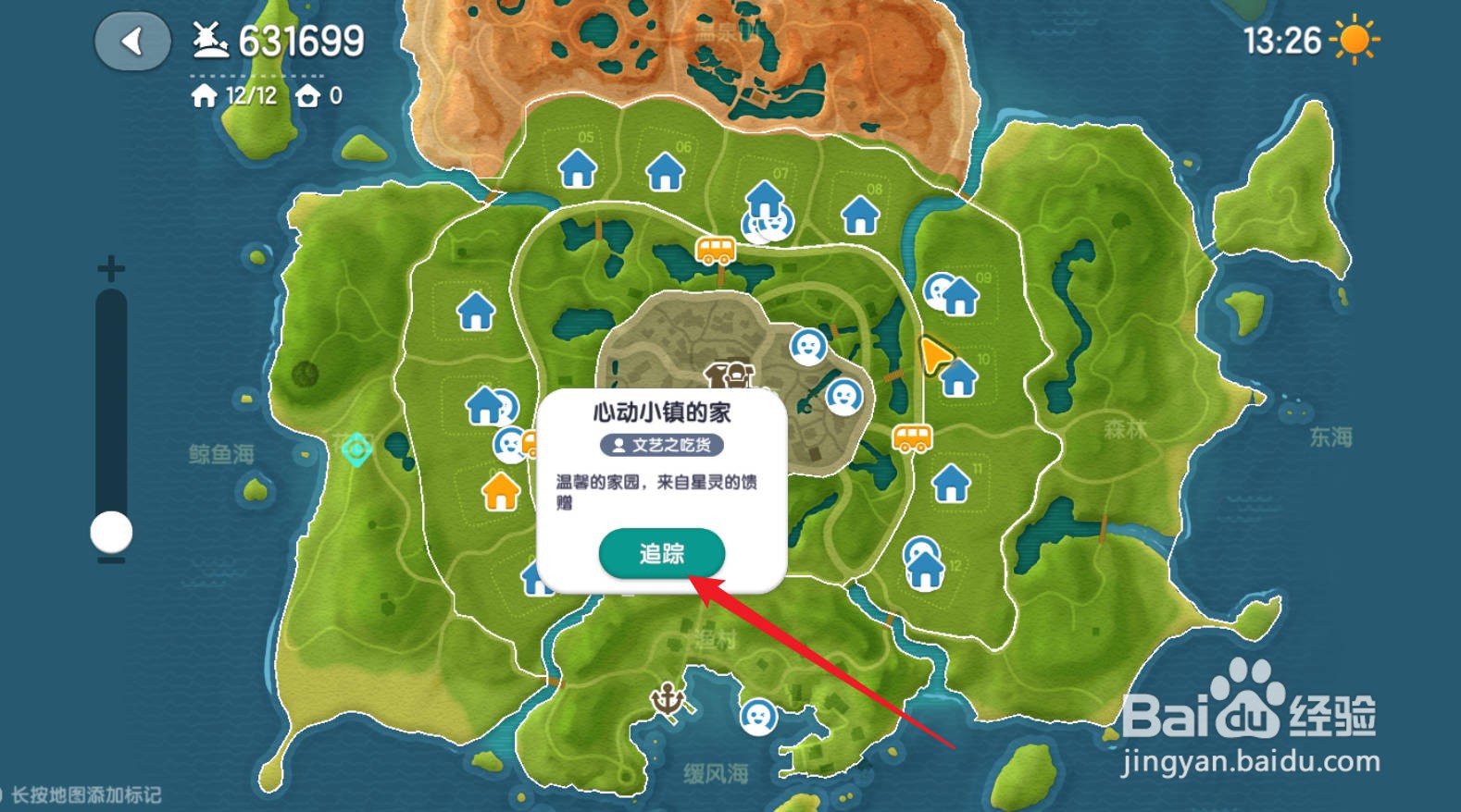 心动小镇怎么返回自己的家