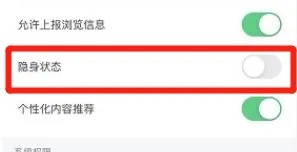 Uki在哪里关闭隐身状态