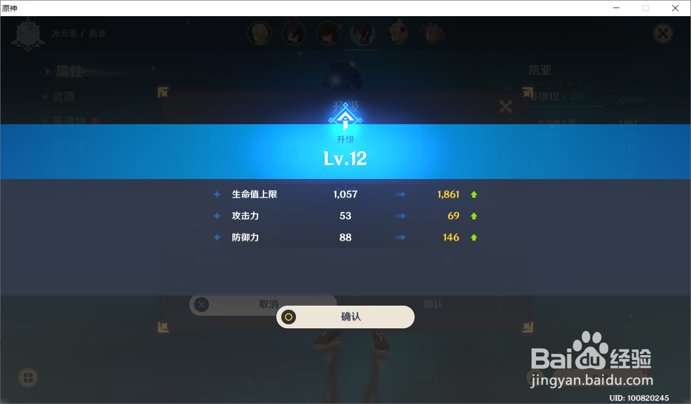 原神怎么提升人物等级