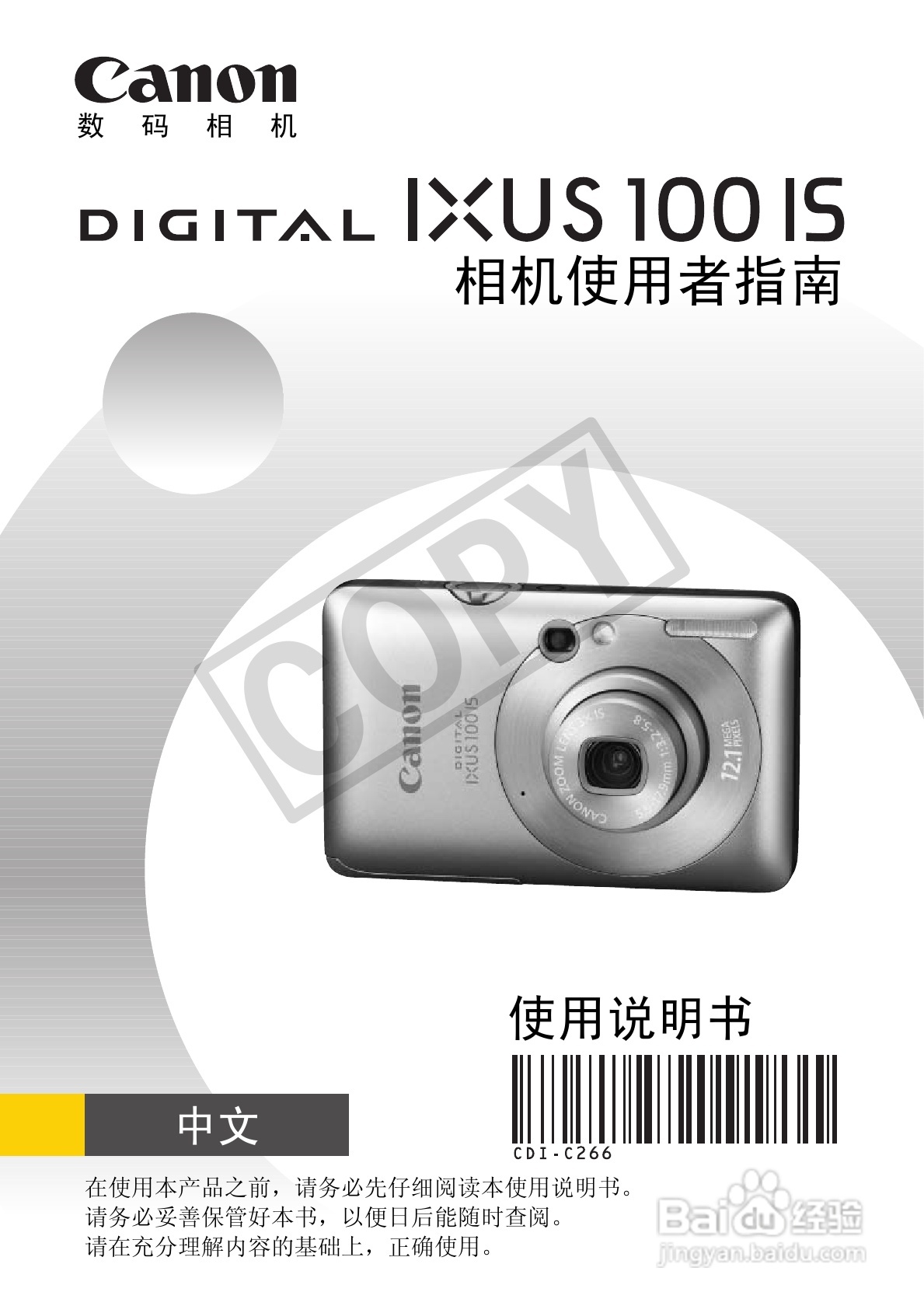 佳能IXUS 1000 HS数码相机使用说明书:[1]