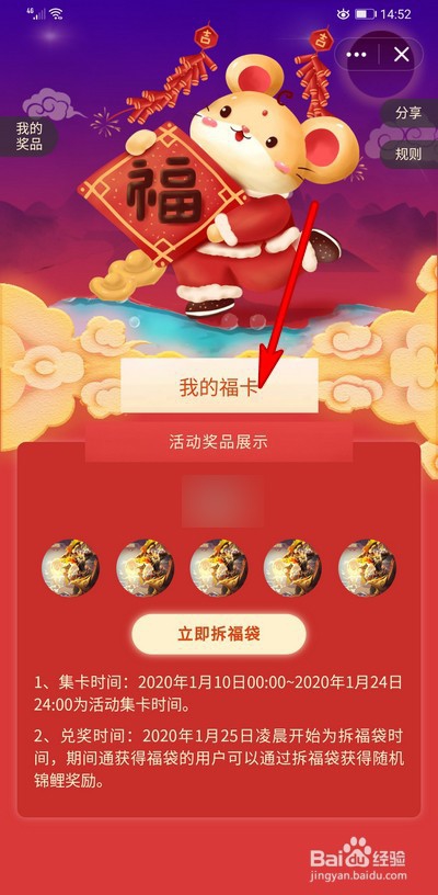 手机qq2020鼠年集福卡活动怎么打开