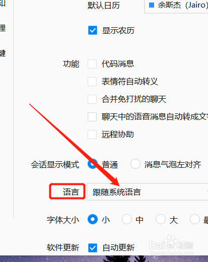 PC版企业微信如何设置语言