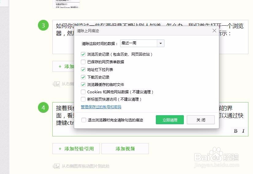 如何开启无痕浏览以及浏览器中的几个神器