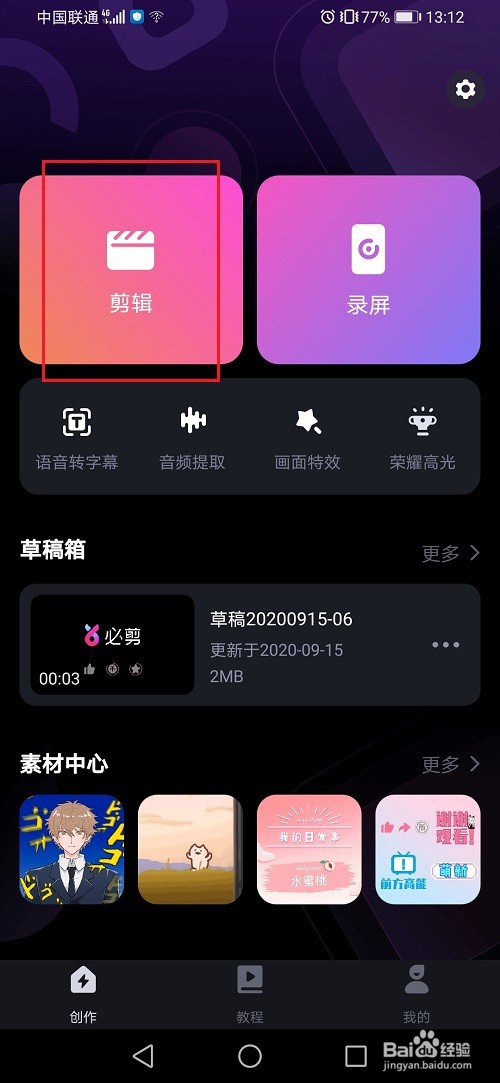 必剪怎么给视频变声