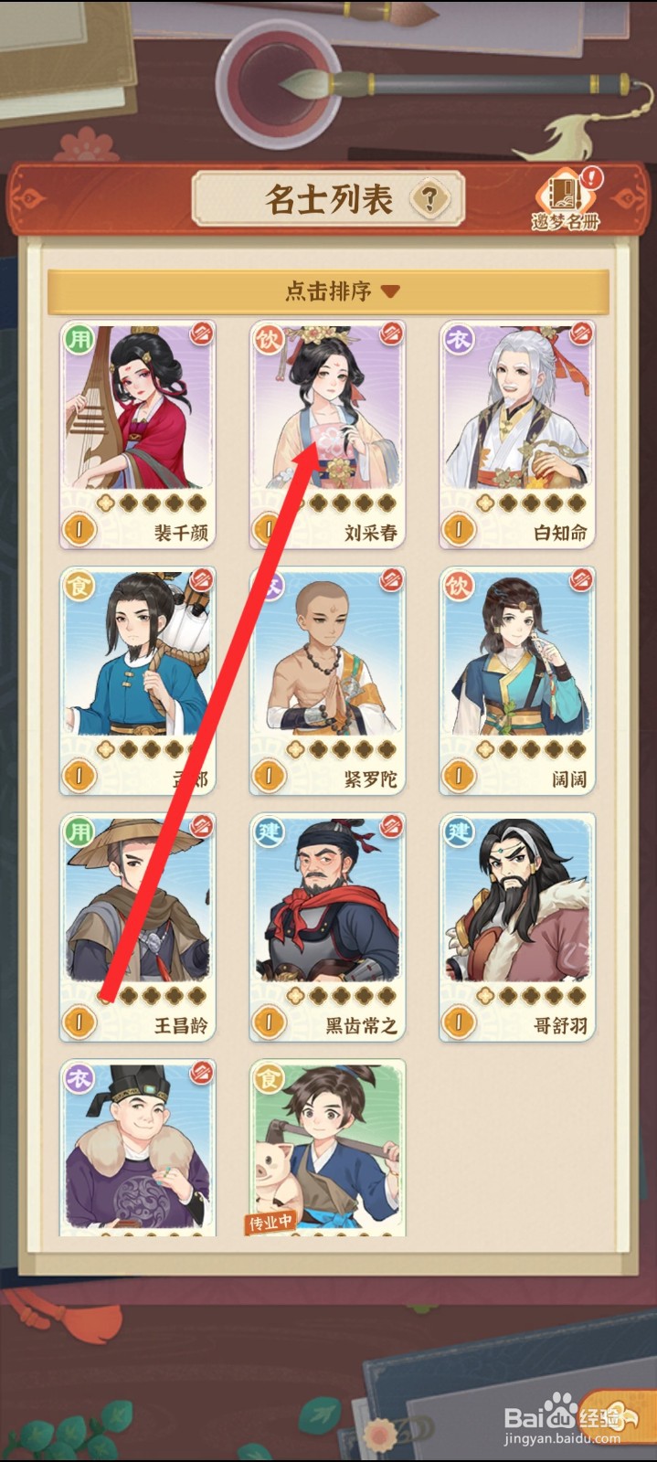 从前有条街如何升级刘采春名士