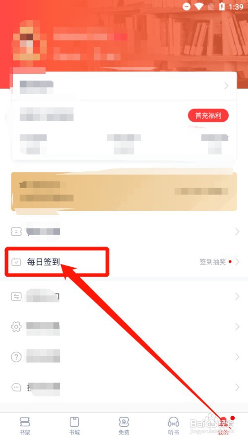 翻阅小说如何领取签到奖励