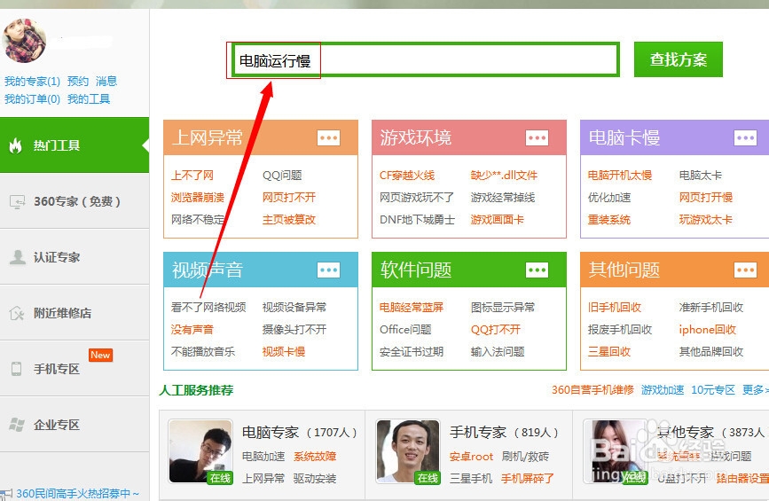 怎么让电脑速度变快