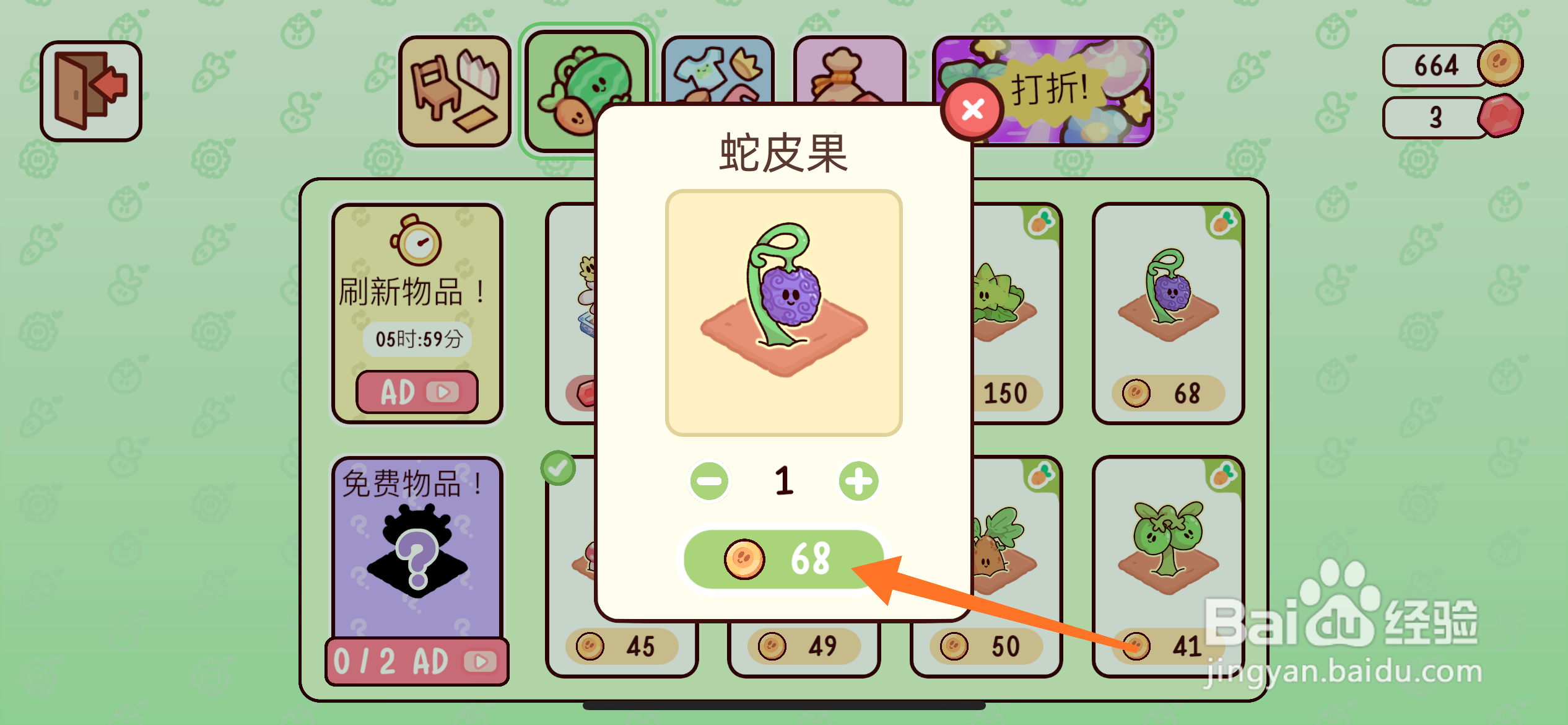 我亲爱的农场中怎么获取蛇皮果