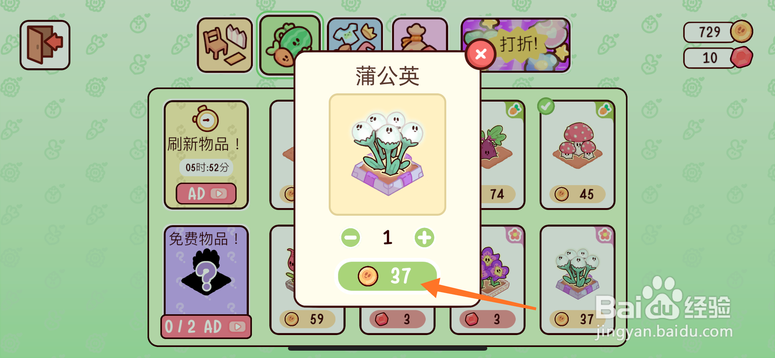 我亲爱的农场中如何得到蒲公英