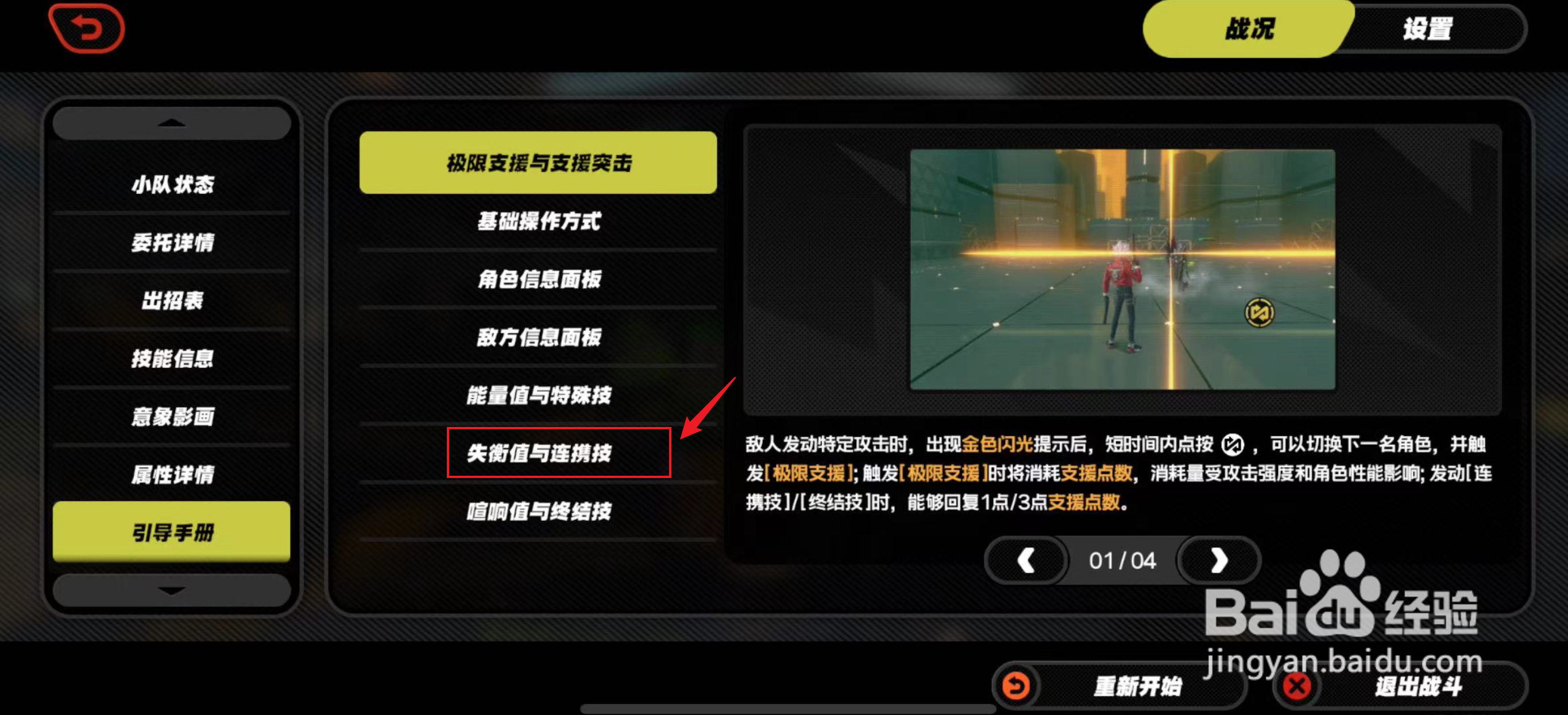 绝区零如何查看失衡值与连携技