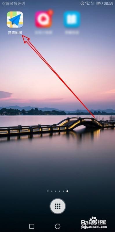 高德地图在哪设置公交为通勤工具