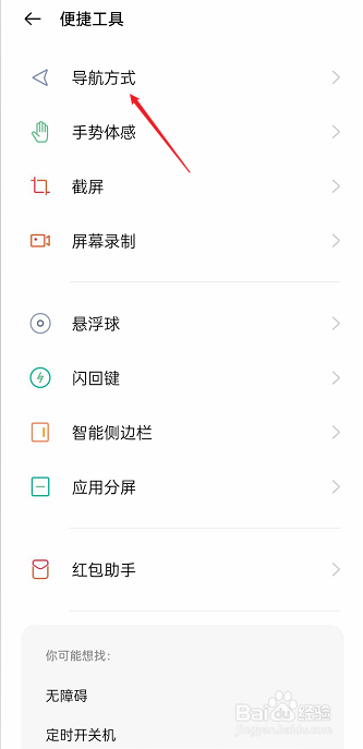 opporeno5返回键怎么调出来