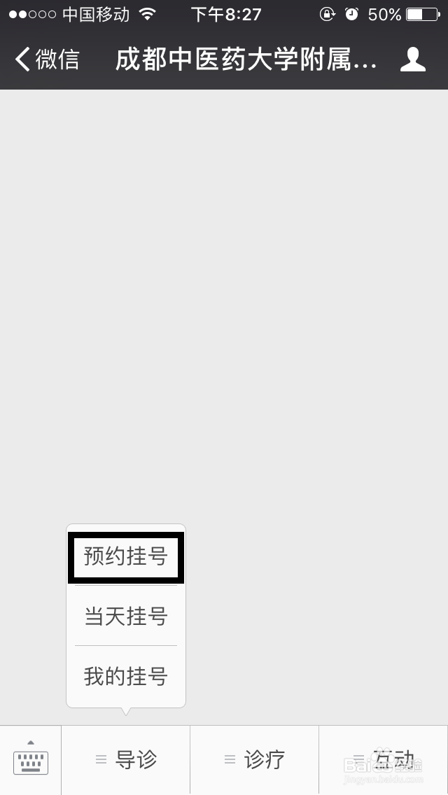 如何用微信在四川省中医院挂号