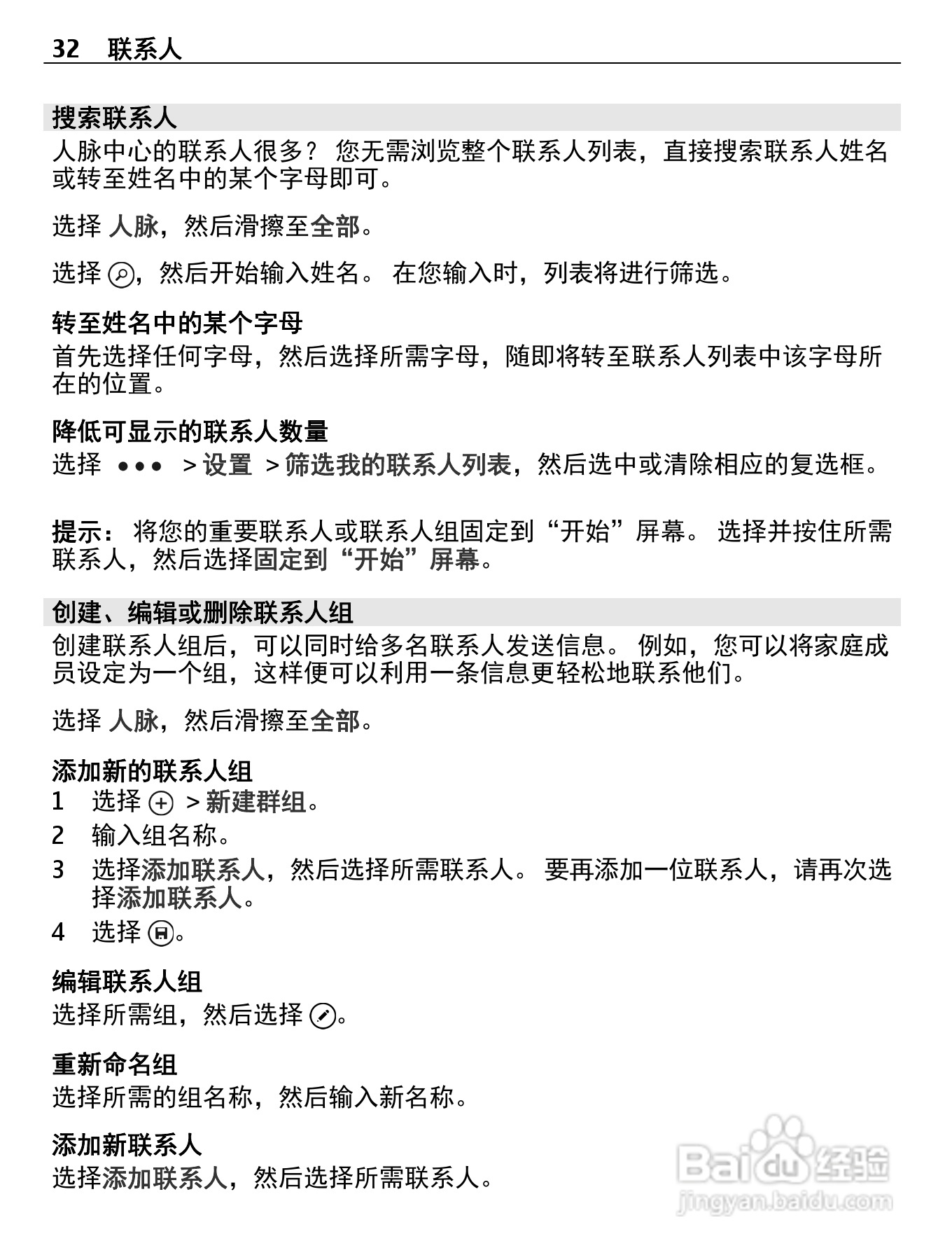 诺基亚800C手机使用说明书:[4]