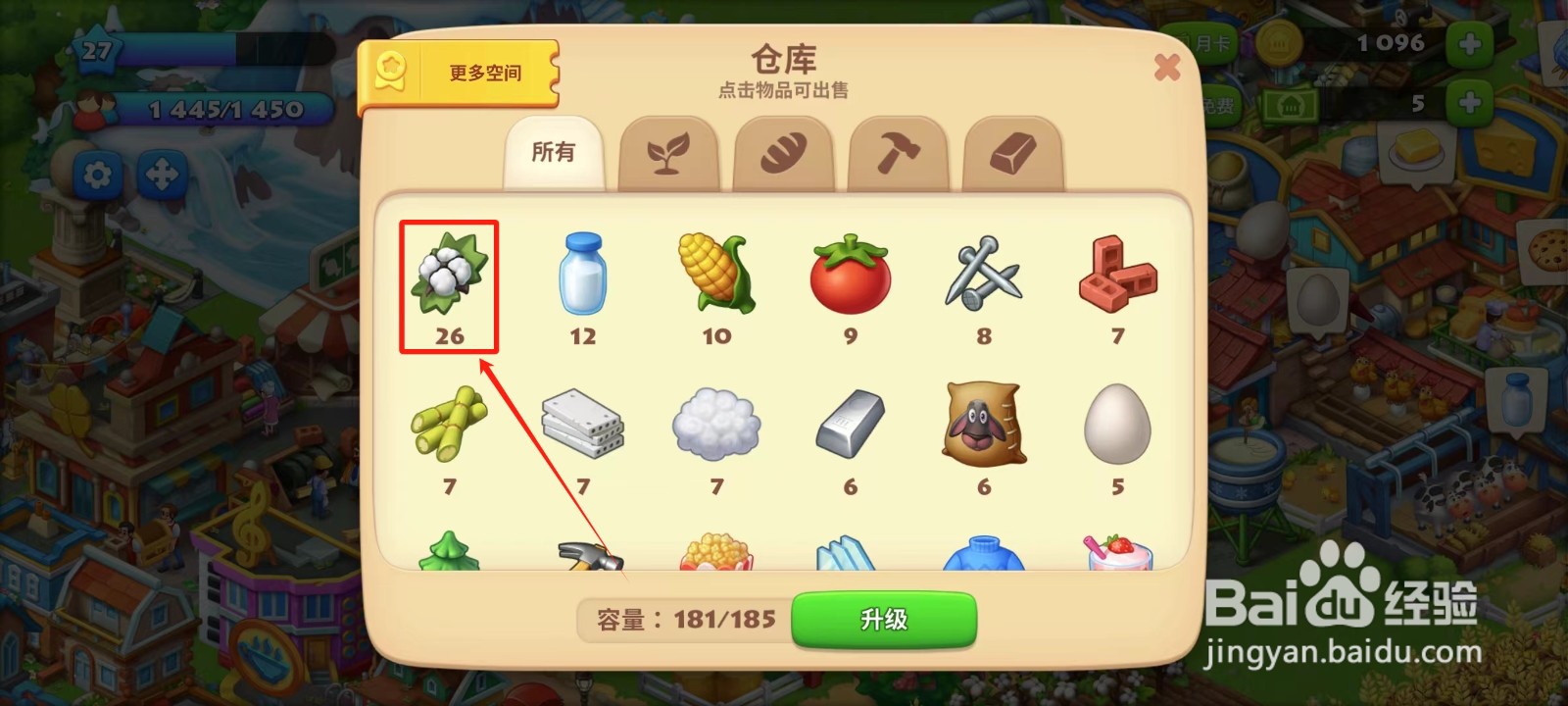 梦想城镇中怎样出售棉花