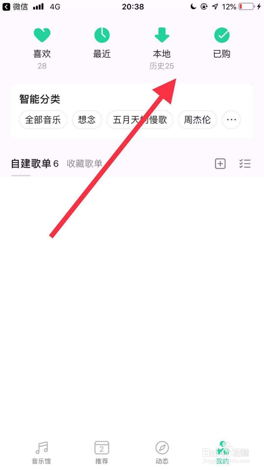苹果QQ音乐怎么导入音乐?苹果设备怎么导入歌曲?