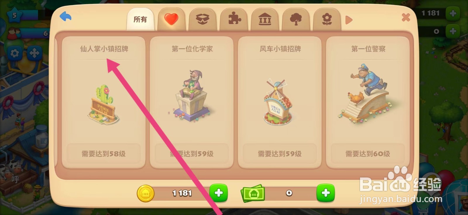 梦想城镇如何查看【仙人掌小镇招牌】