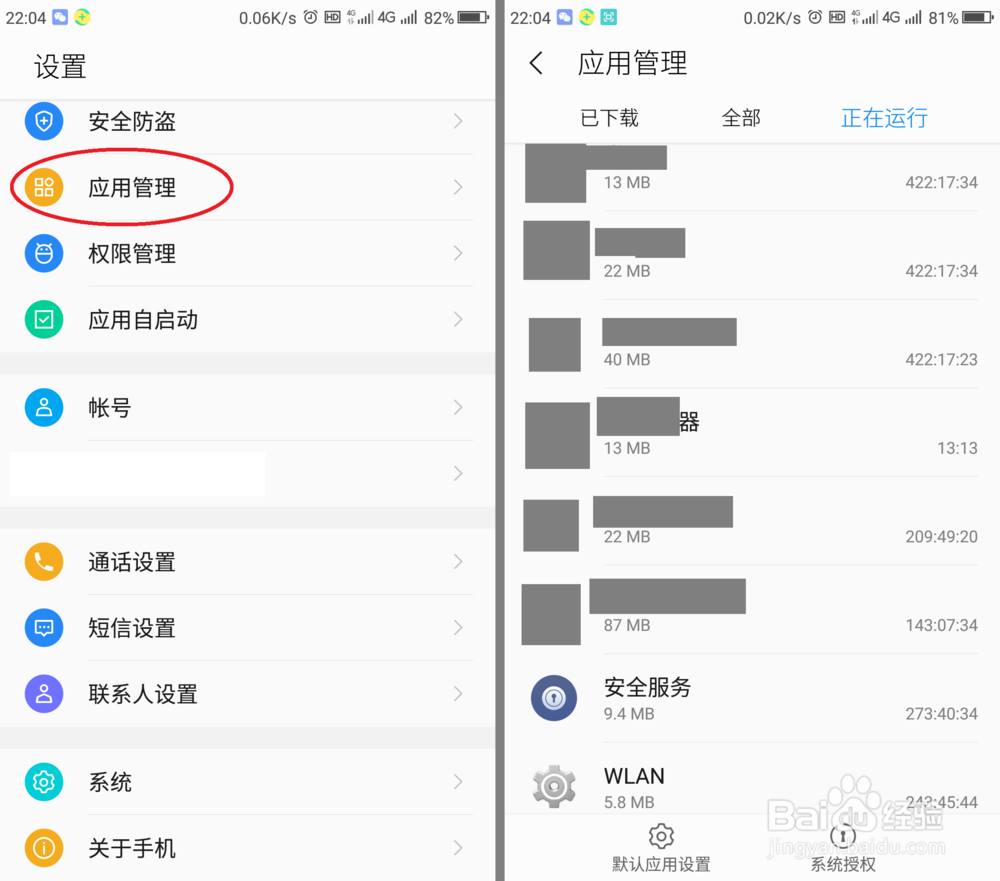 htc怎么关闭运行程序