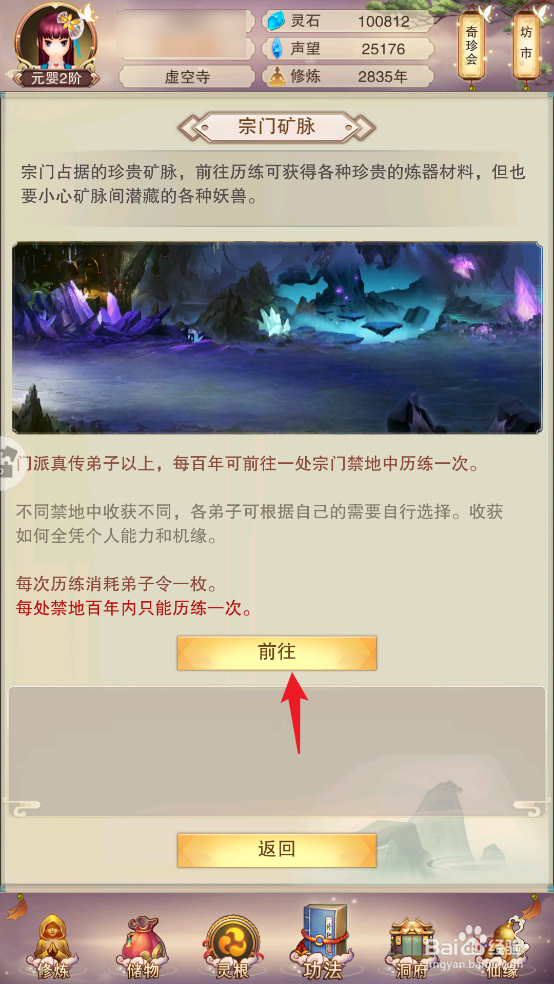 想不想修真怎么前往虚空寺宗门矿脉历练