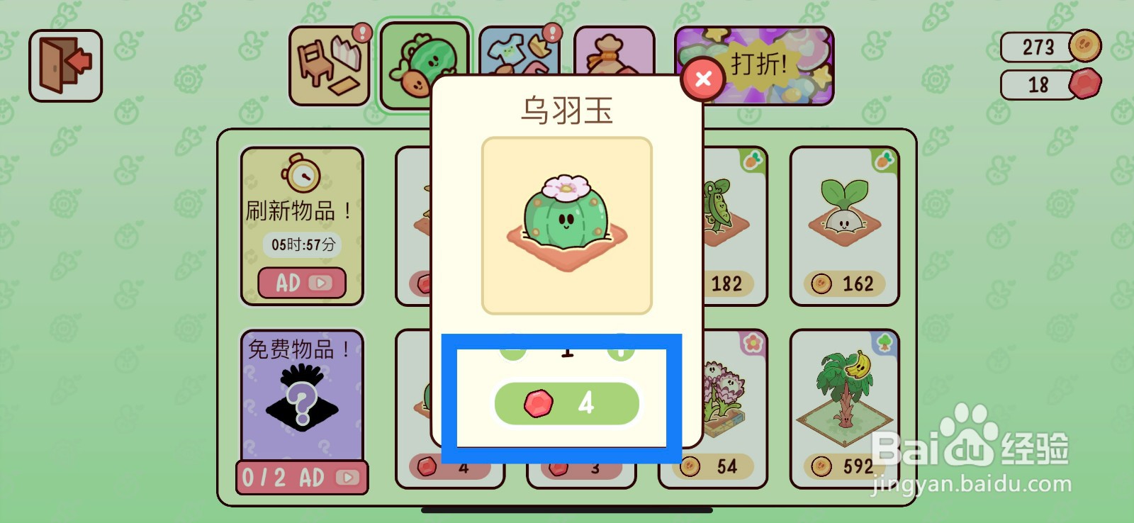 我亲爱的农场怎么购买乌羽玉