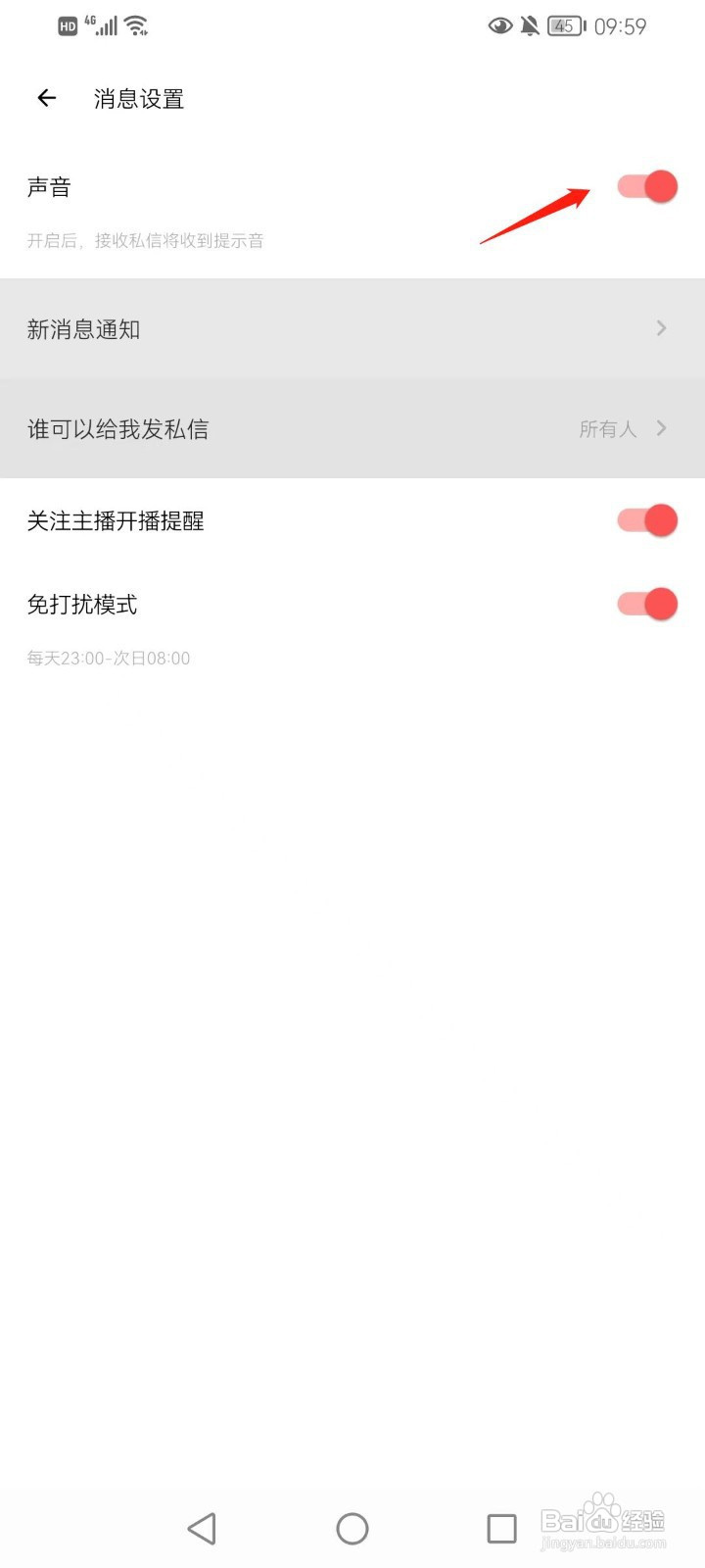 荔枝软件怎样在手机上打开接收私信的提示音