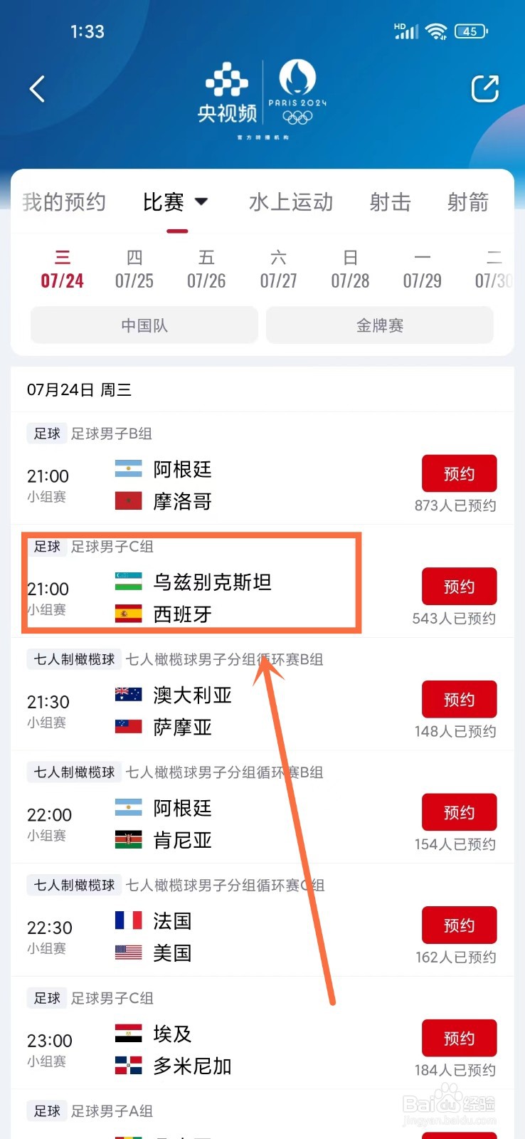 巴黎奥运会直播在哪个平台看