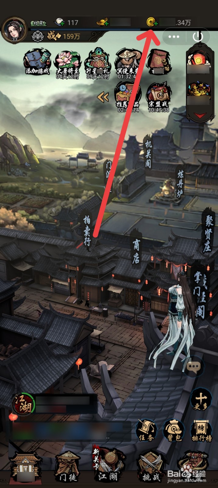 真武江湖如何在钱庄兑换铜钱