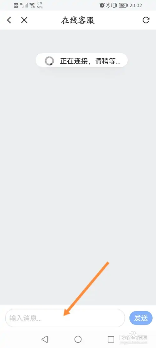 闪送怎样在线联系客服