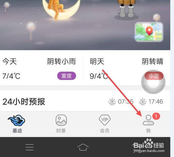 在墨迹天气app中怎么发帖
