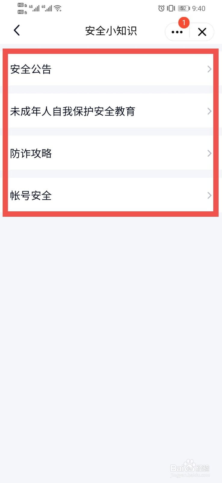 QQ如何查看安全小知识