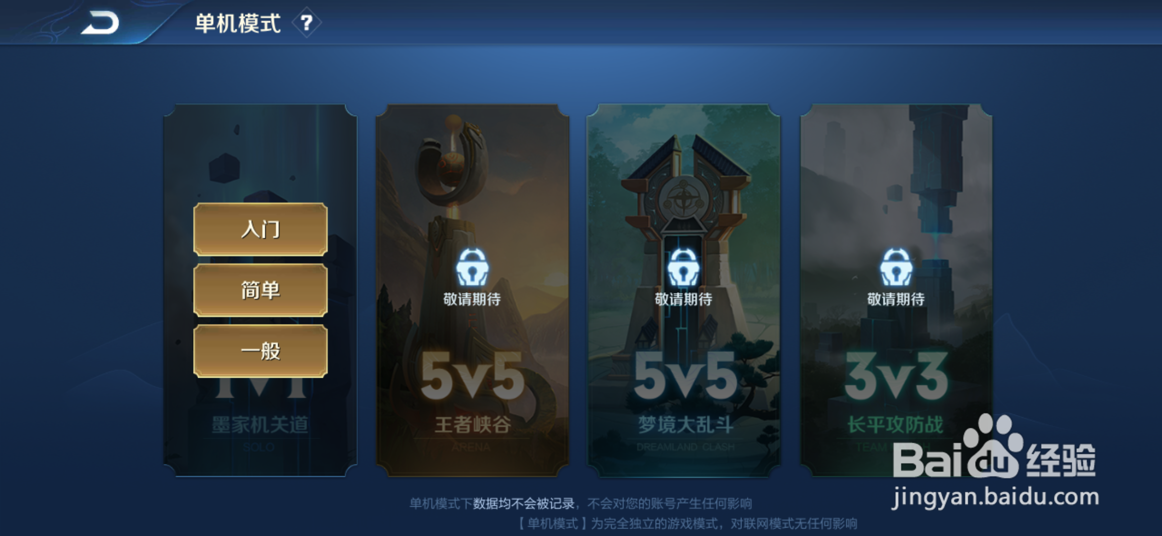 王者荣耀怎么玩单机模式安卓